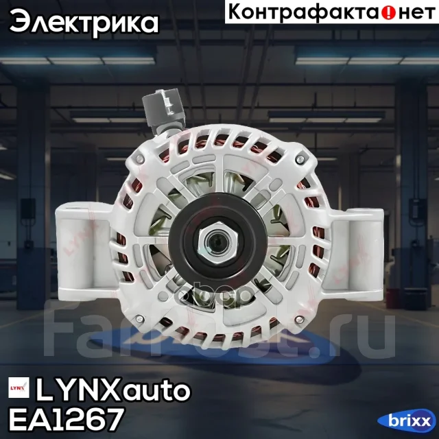 ��������� LYNXauto ���. EA1267 EA1267 ����