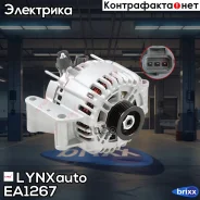 ��������� LYNXauto ���. EA1267 EA1267 ����