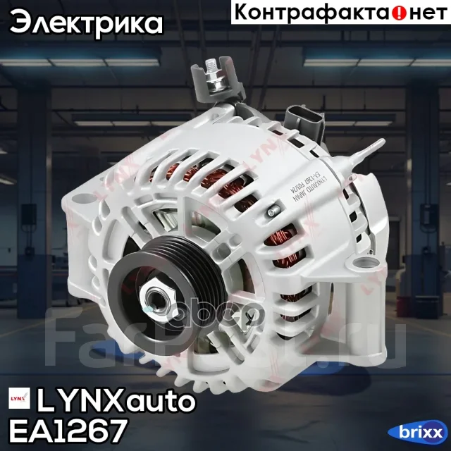 ��������� LYNXauto ���. EA1267 EA1267 ����