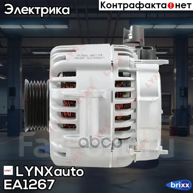 ��������� LYNXauto ���. EA1267 EA1267 ����
