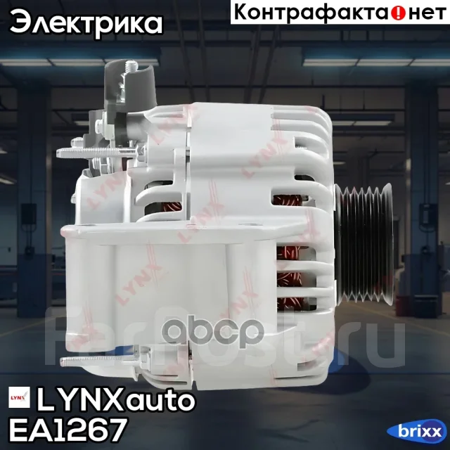 ��������� LYNXauto ���. EA1267 EA1267 ����