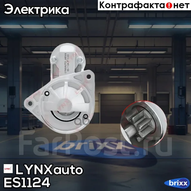 ������� LYNXauto ���. ES1124 ES1124 ����