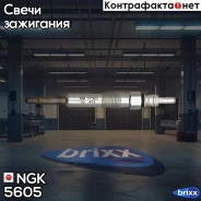 ����� ������ D-Power NGK ���. 5605 5605 ����