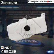 ����� ��������������! � ������� Volvo FM/FM10/FM12/FM9 98 NRF ���. 455025 455025 ����