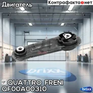 ������� ���! ������ Dacia Logan/Sandero 1.5DCi 04 Quattro Freni ���. QF00A00310 QF00A00310 ����