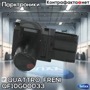 ������ �������� Lexus LX 07-, Toyota Land Cruiser 200 07- Quattro Freni ���. QF10G00033 QF10G00033 ����