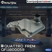 ������ ����! Nissan L32/CL32/J10/J32/T31/T32 06-15 Quattro Freni ���. QF11B00059 QF11B00059 ����