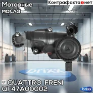 ���������������! Audi A2 00-05, Skoda Fabia I/II/Octavia I/II 96-14 Quattro Freni ���. QF47A00002 QF47A00002 ����