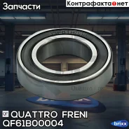 ��������� ��������� �����! 30x55x13 MB W124 Quattro Freni ���. QF61B00004 QF61B00004 ����