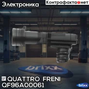 ������ �������� ������� Quattro Freni ���. QF96A00061 QF96A00061 ����