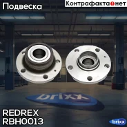 ������� � ����������� ������ +ABS Redrex ���. RBH0013 RBH0013 Redrex RBH0013 ����
