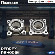 ������� � ����������� �������� +ABS Redrex ���. RBH0056 RBH0056 Redrex RBH0056 ����