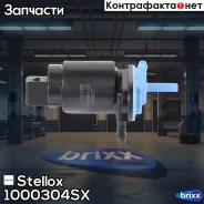 ����� ��������������� VW Golf 83-97 Stellox ���. 1000304SX 1000304SX ����