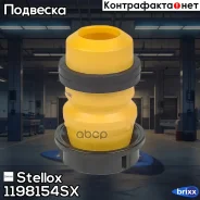 �������� ������������ ���. Skoda Octavia | ����� | Stellox ���. 1198154SX 1198154SX ����