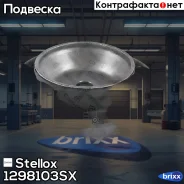 ����� �������� ������ ������������ Opel | ����/��� | Stellox ���. 1298103SX 1298103SX ����