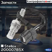 ������-����! Honda Accord/Civic 1.4-2.2i 16V 90-01 Stellox ���. 2000078SX 2000078SX ����