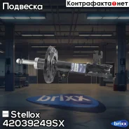 ����������� �������� ������ �������! Opel Vectra 2.2 16V/2/0DTi 16V 02 Stellox ���. 42039249SX 42039249SX ����
