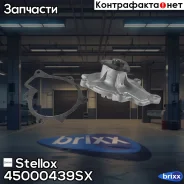 ����� Stellox ���. 45000439SX 45000439SX ����