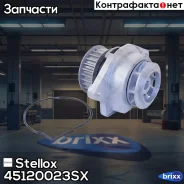 ����� Stellox ���. 45120023SX 45120023SX ����
