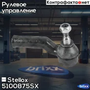 ���������� ������� | ���� | Stellox ���. 5100875SX 5100875SX ����