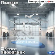 ���� ������������� ��������� Stellox ���. 5600248SX 5600248SX ����