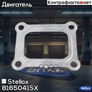 ��������� ����������������! (�) ������� HOWO T5G, Sitrak MC11 15, Scania, RVI Stellox ���. 8165041SX 8165041SX ����