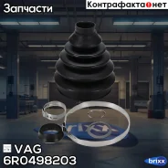 ������� ����� ��������! VAG VAG ���. 6R0498203 6R0498203 ����