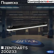 ����������� ������ �������! Opel Zafira 1.6-2.0DI 99 Zentparts ���. Z00233 Z00233 ����