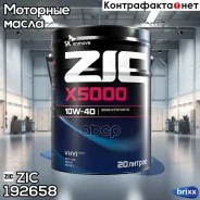 ZIC X5000