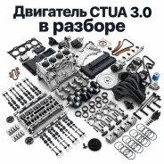 ��������� � ������� Audi 06E100035N CTUA 3.0 06E100035N ����