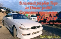 Toyota Chaser. JZX90, 1JZ GTE ����