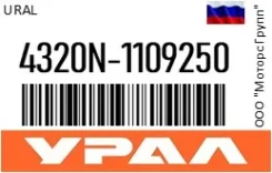 ���������� ���� ������� ���������� (�� �� ����) URAL 4320N-1109250 / 4320N1109250 4320N1109250 ����