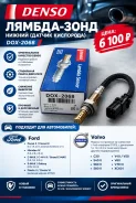 ������-���� ������ Denso DOX-2068 ����� DOX2068 ����