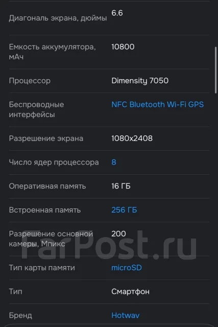 Hotwav Hyper 7 Pro. �����, 256 ��, ������ ����