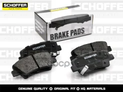 ������� ��������� ������ Hyundai Solaris/Kia Rio 10-17/Geely Atlas 16- Schoffer ���. SHF-23163 SHF23163 ����