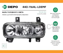���� ����� ������ ������� H7/H1/H1 � ����������� � ���������� MB Atego II 04-12 4401164LLDEMF ����