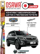 �������� ����� ����������������� Osawa Geely Emgrand 7 1067001486 ����