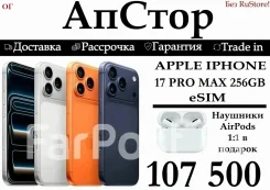 Apple iPhone 17 Pro Max. �����, 256 ��, ���������, 3G, 4G LTE, ����������, NFC, eSIM, ������� ������� ����