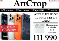 Apple iPhone 17 Pro. �����, 512 ��, �����, 3G, 4G LTE, ����������, NFC, eSIM, ������� �������, ������������ ������� ����