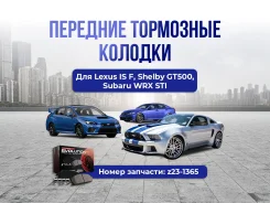 ��������� ������� �������� Lexus Is F Shelby Gt500 WRX STI Z23 Powerstop ����
