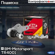 ����� ������� ������ �������� FORD Focus II TR4001 BM-Motorsport ���. TR4001 TR4001 ����