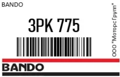 ������ ���������� Bando 3PK 775 3PK775 ����