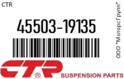 ������� ���� CTR 45503-19135 / 4550319135 4550319135 ����