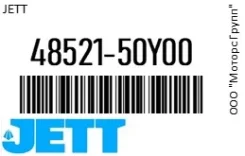 ������� ���� JETT 48521-50Y00 / 4852150Y00 4852150Y00 ����