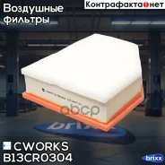 ������ ��������� Cworks ���. B13CR0304 B13CR0304 ����