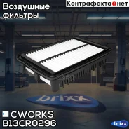 ������ ��������� Cworks ���. B13CR0296 B13CR0296 ����