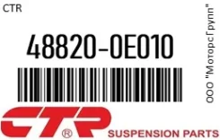 ���� ������������� CTR 48820-0E010 / 488200E010, �������� 488200E010 ����