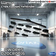 ����� ���������������� � ���������� 16/400 mm, ������������ Cworks ���. D20CR0016 D20CR0016 ����