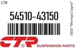������� ����� CTR 54510-43150 / 5451043150 5451043150 ����
