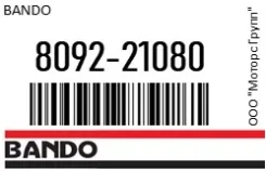 ������ ���������� Bando 8092-21080 / 809221080 809221080 ����